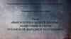 Выпускники нашей школы – защитники и герои Луганской Народной Республики