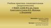 Учебная практика в МАОУ «СОШ №2 им. Героя Советского Союза И.Е. Жукова» г. Владимир
