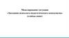 Заседание психолого-педагогического консилиума. Моделирование ситуации