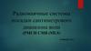 Радиомаячные системы посадки сантиметрового диапазона волн (РМСП СМВ (MLS)