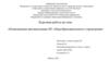 «Комплексная автоматизация ИС общеобразовательного учреждения»