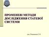 Променеві методи дослідження статевої системи