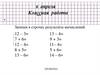 Увеличение числа на несколько единиц. Математика. 6 апреля