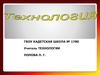 Влажно-тепловая обработка. Технология. 5 класс