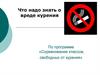 Что надо знать о вреде курения