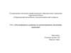 Моя специальность - специалист по документационному обеспечению управления
