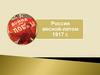Россия весной-летом 1917 года