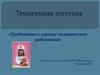 Требования к одежде медицинских работников