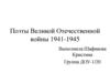 Поэты Великой Отечественной войны. Александр Твардовский