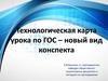 Технологическая карта урока