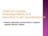Принципы киномонтажа в создании художественного образа