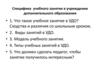 Специфика учебного занятия в учреждении дополнительного образования