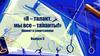 «Я – талант, мы все – таланты!». Проект о спортсменах. Выпуск 3