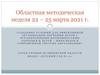 Создание условий для организации обучения детей с ограниченными возможностями здоровья и детей – инвалидов