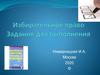 Избирательное право. Задания для выполнения