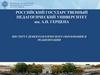 Институт дефектологического образования и реабилитации. Приём 2020
