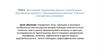Достижения современной физики в нашей жизни. Производные предлоги. Узкоспециальные термины. Глаголы с абстрактным значением