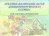 Трудовое воспитание в семье