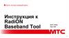 Инструкция к RadiON Baseband Tool