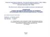 Организация работы станционного технологического центра, обработка поездной информации и перевозочных документов