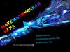 Математическая игра
