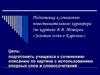 Подготовка к сочинению повествовательного характера (по картине В.В. Мешкова «Золотая осень в Карелии»)