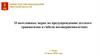 Меры по предупреждению детского травматизма и гибели несовершеннолетних