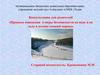 Правила поведения и меры безопасности на воде и на льду в осенне-зимний период