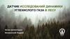 Датчик исследований динамики углекислого газа в лес