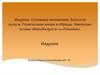 Индуизм. Основные положения. Боги и их культы. Религиозная жизнь и обряды. Эпические поэмы «Махабхарата» и «Рамаяна». Индуизм