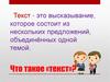 Текст
