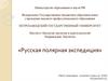 Русская полярная экспедиция