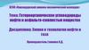 Гетероорганические углеводороды нефти и асфальто-смолистые вещества