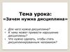 Зачем нужна дисциплина