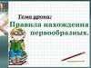 Правила нахождения первообразных