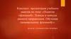 Понятие «флешмоб». Плюсы и минусы данного направления. Обучение танцевальному флешмобу