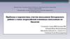 Проблемы и перспективы участия школьников Батыревского района в этапах всероссийской олимпиады школьников по биологии