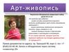 Арт-живопись. Творческое объединение продолжает набор детей 10-12 лет