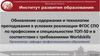 Реализация образовательных программ среднего профессионального образования в соответствии с требованиями Worldskills