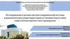 Анализ автоматизированной системы управления электродегидратором установки подготовки нефти