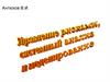 Основы управления в организационно-технических системах