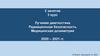 Лучевая диагностика. Радиационная безопасность. Медицинская дозиметрия