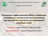 Повышение эффективности работы скребковых конвейеров в составе очистных комплексов