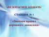 «Знатоки правил дорожного движения». Викторина
