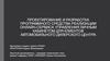 Проектирование и разработка программного средства реализации онлайн - сервиса управления личным кабинетом