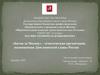 «Битва за Москву» - тематическая презентация, посвященная Дню воинской славы России