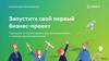 Школьный Акселератор. Запустите свой первый бизнес-проект