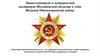 Эвакогоспитали и медицинский институт Молотовской области в годы Великой Отечественной войны