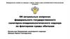 Об актуальных вопросах федерального государственного санитарно-эпидемиологического надзора за факторами среды обитания