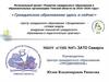 Результаты и перспективы развития гражданского образования МБОУ СОШ №87